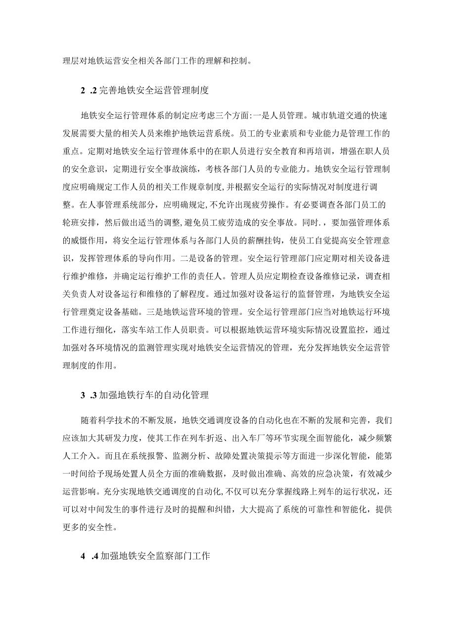 地铁行车的安全管理及事故预防探讨.docx_第3页