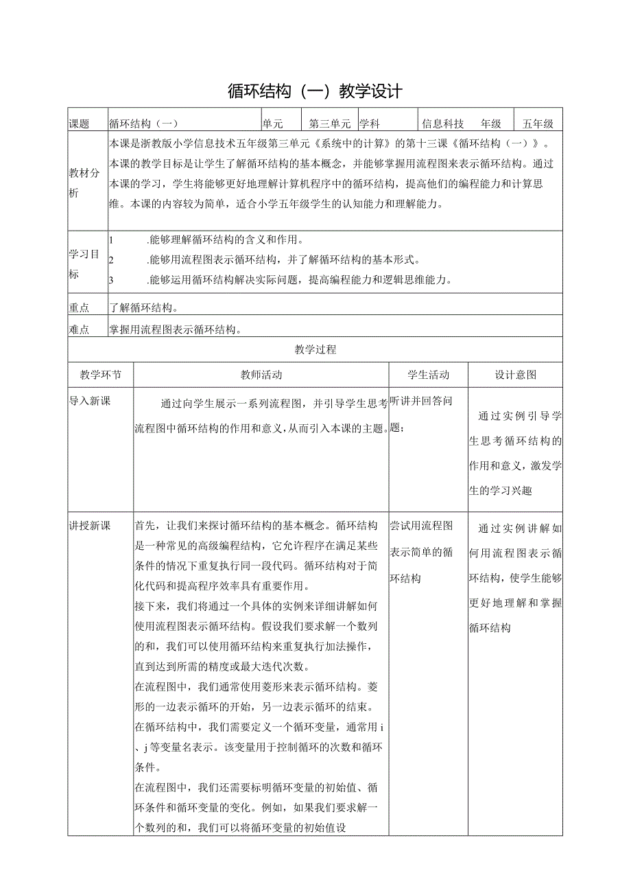 浙教版（2023）五下第13课循环结构（一）教案2（表格式）.docx_第1页