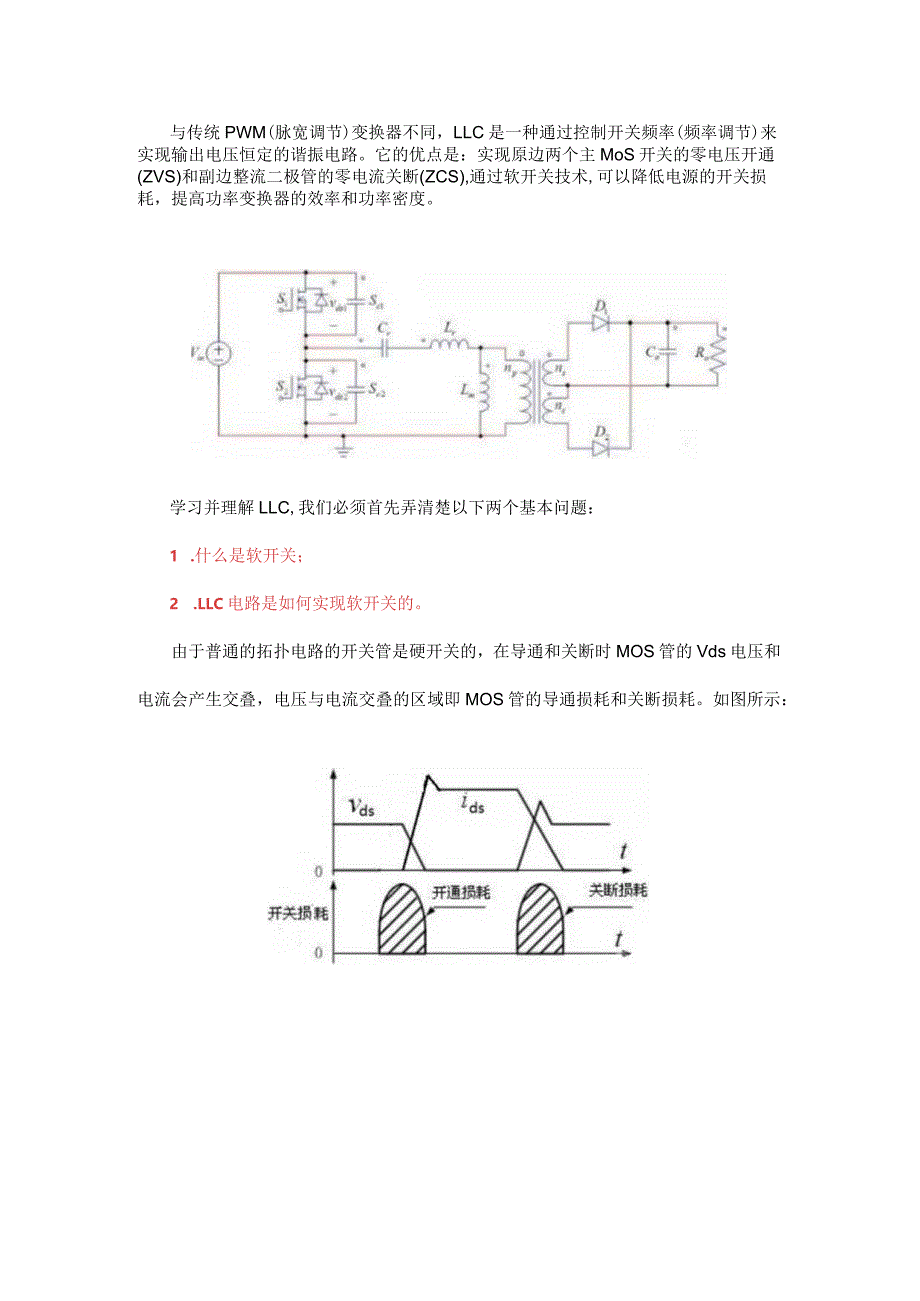 这么完整的LLC原理讲解不分享出来可惜了！.docx_第1页