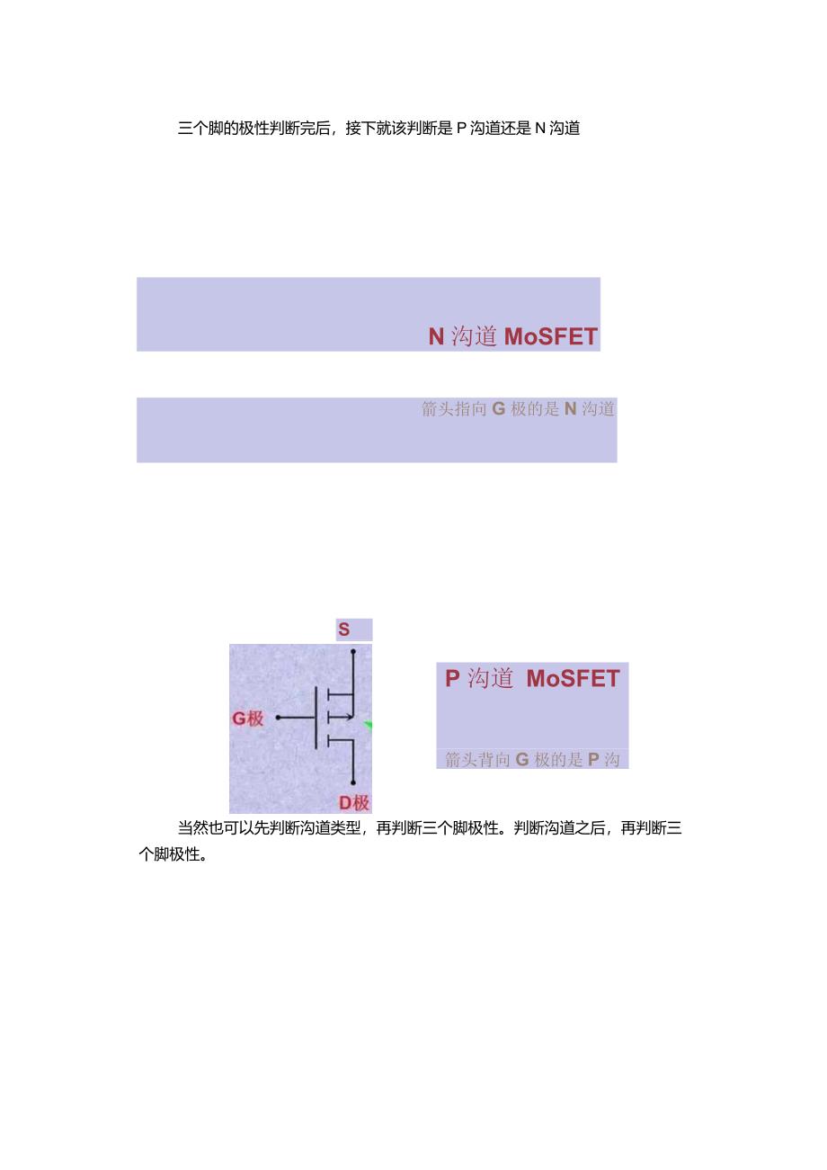 MOS管的三个级怎么判定.docx_第2页