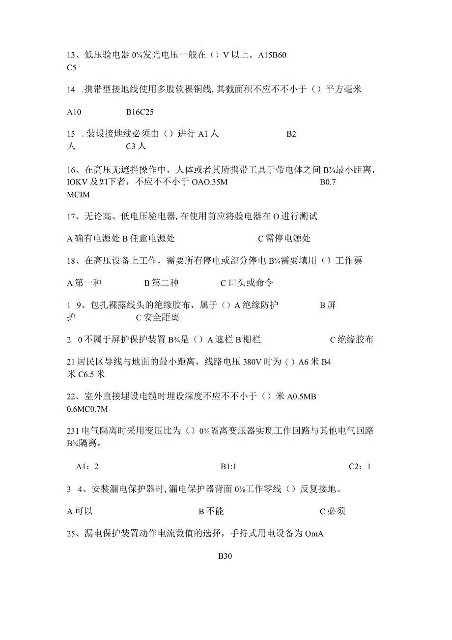 2024年电工复审换证考试题库汇总.docx_第2页