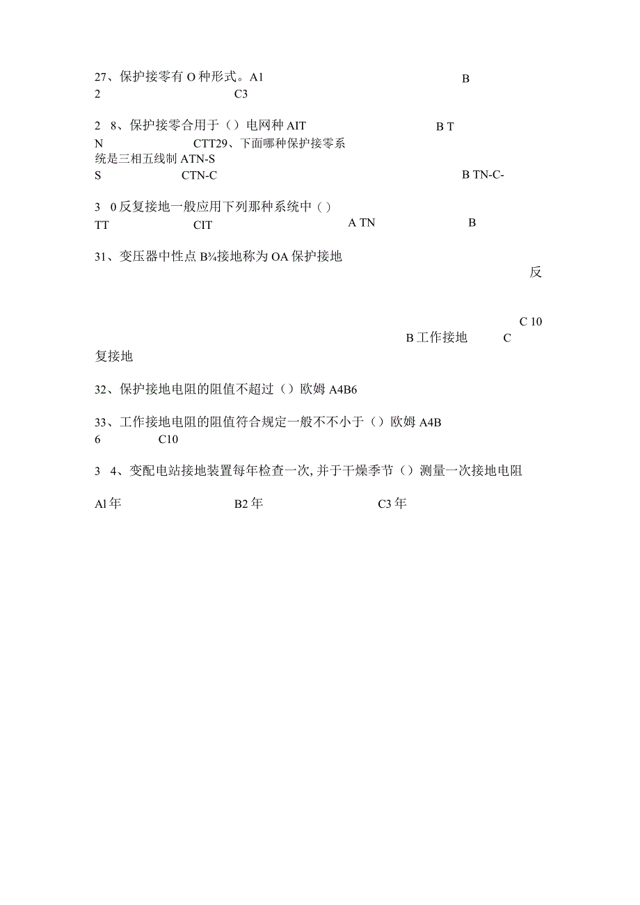 2024年电工复审换证考试题库汇总.docx_第3页