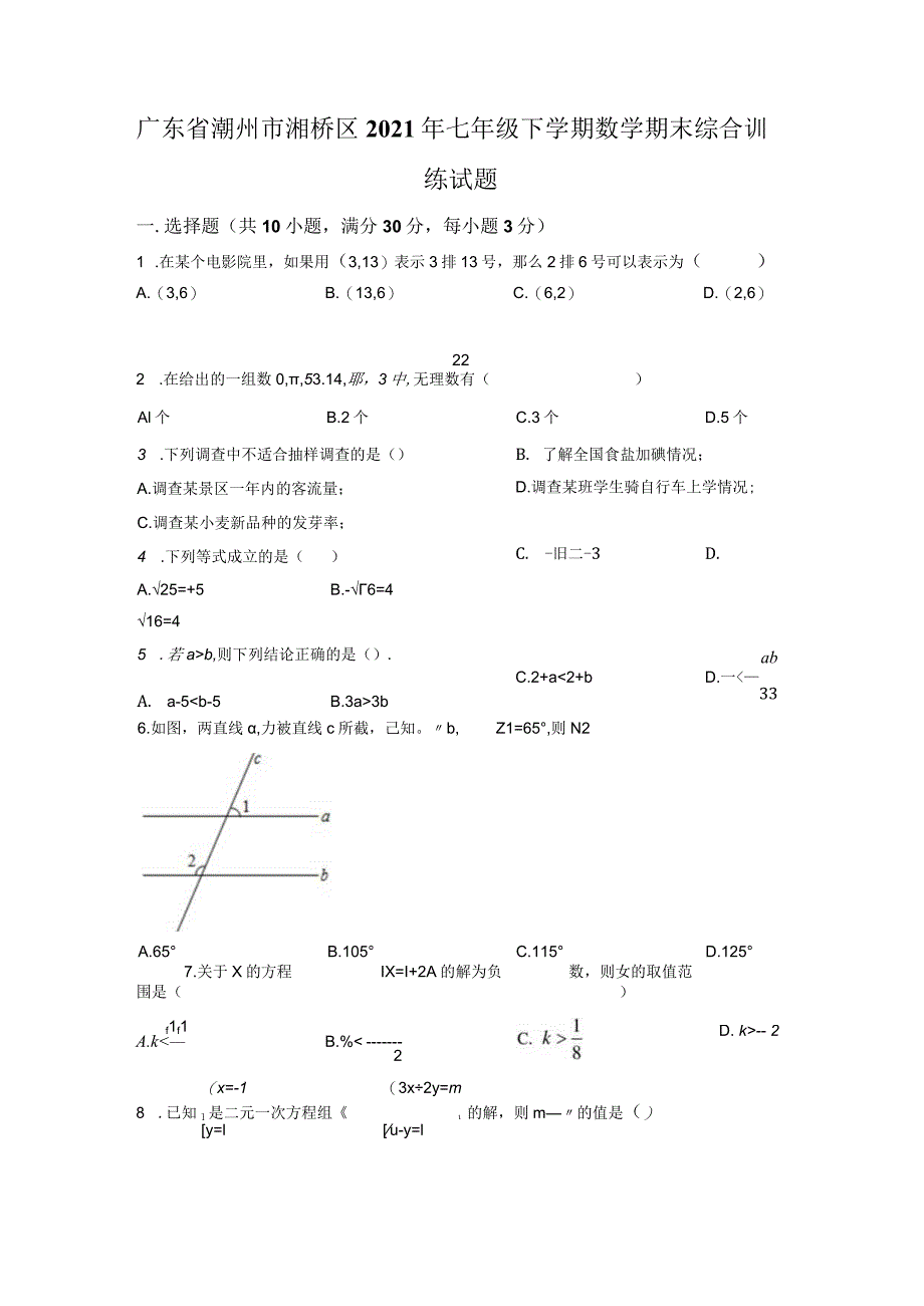 5.人教版·广东省潮州市湘桥区期末.docx_第1页