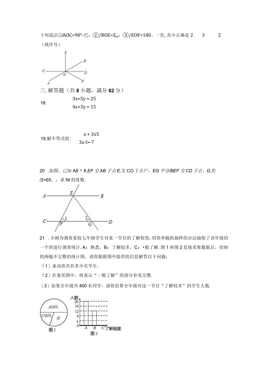 5.人教版·广东省潮州市湘桥区期末.docx_第3页