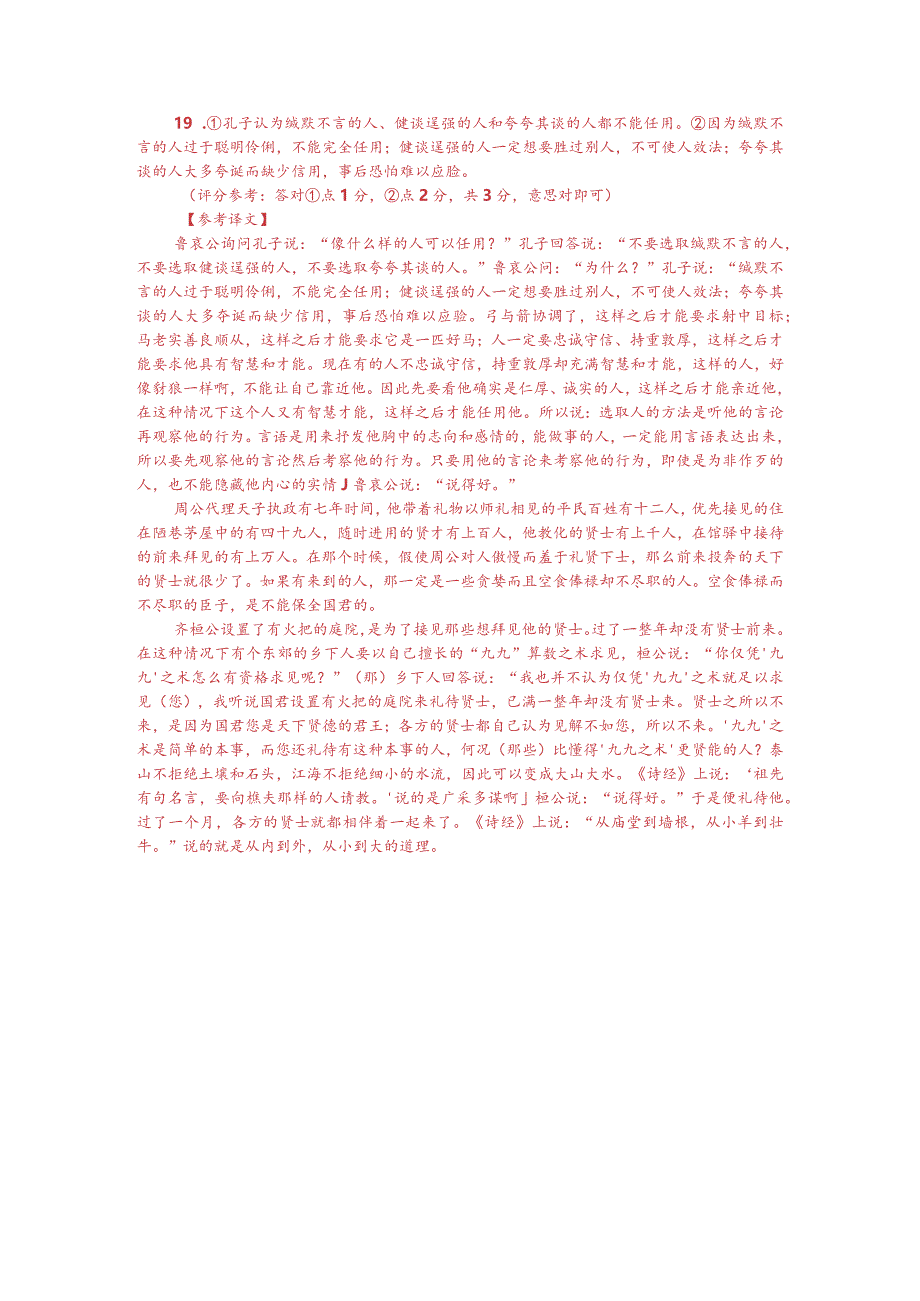 文言文阅读训练：《说苑-哀公问孔子》（附答案解析与译文）.docx_第3页