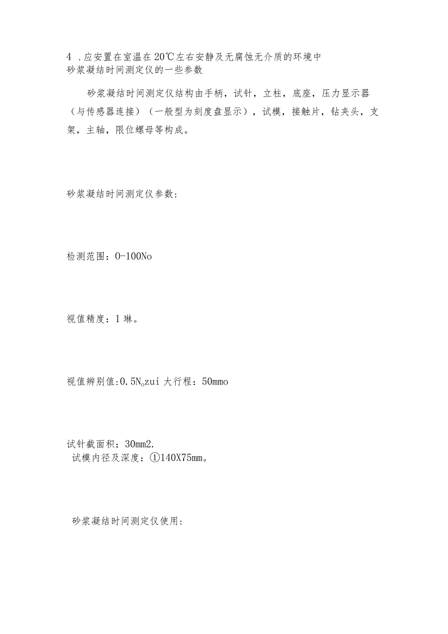 砂浆凝结时间测定仪的维护保养砂浆凝结时间测定仪维护和修理保养.docx_第2页