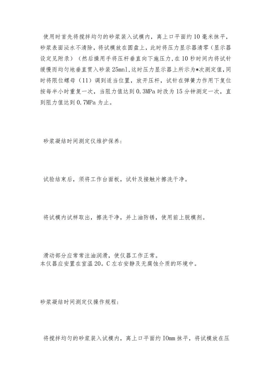 砂浆凝结时间测定仪的维护保养砂浆凝结时间测定仪维护和修理保养.docx_第3页