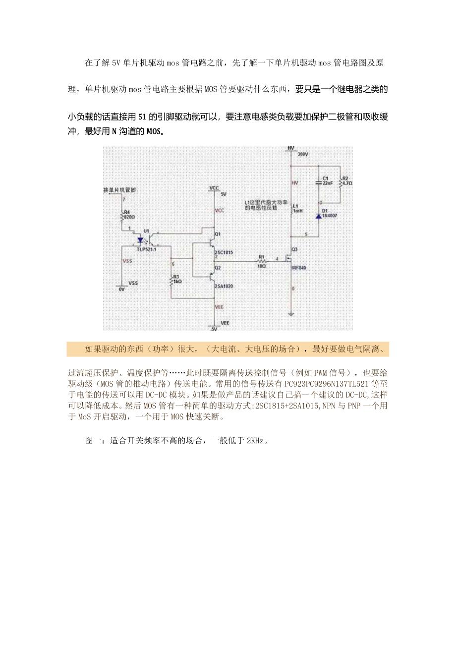 单片机驱动mos管电路图.docx_第1页