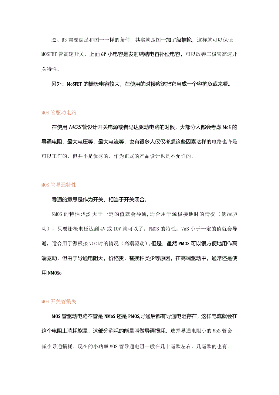 单片机驱动mos管电路图.docx_第3页