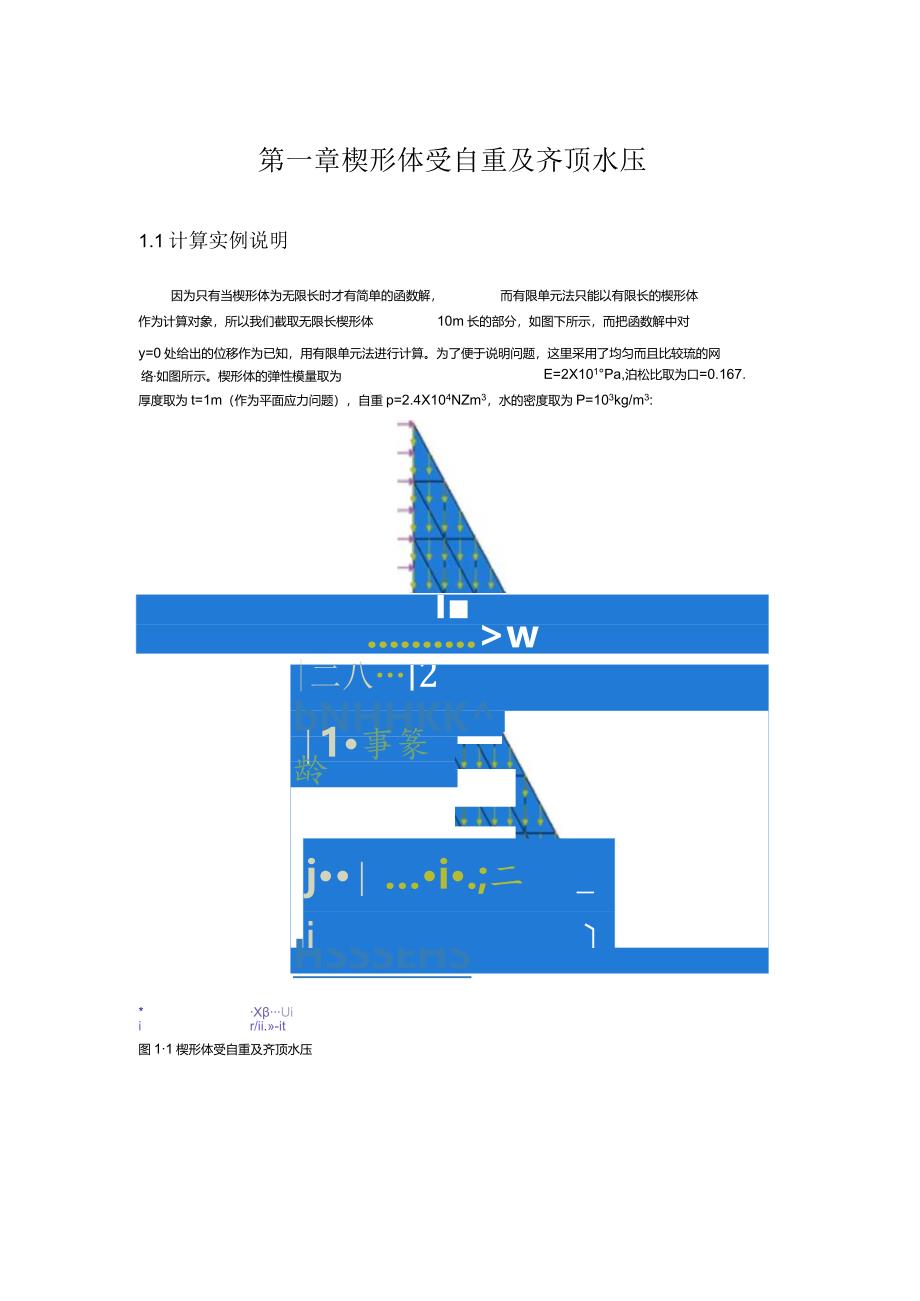 有限元软件作业.docx_第2页