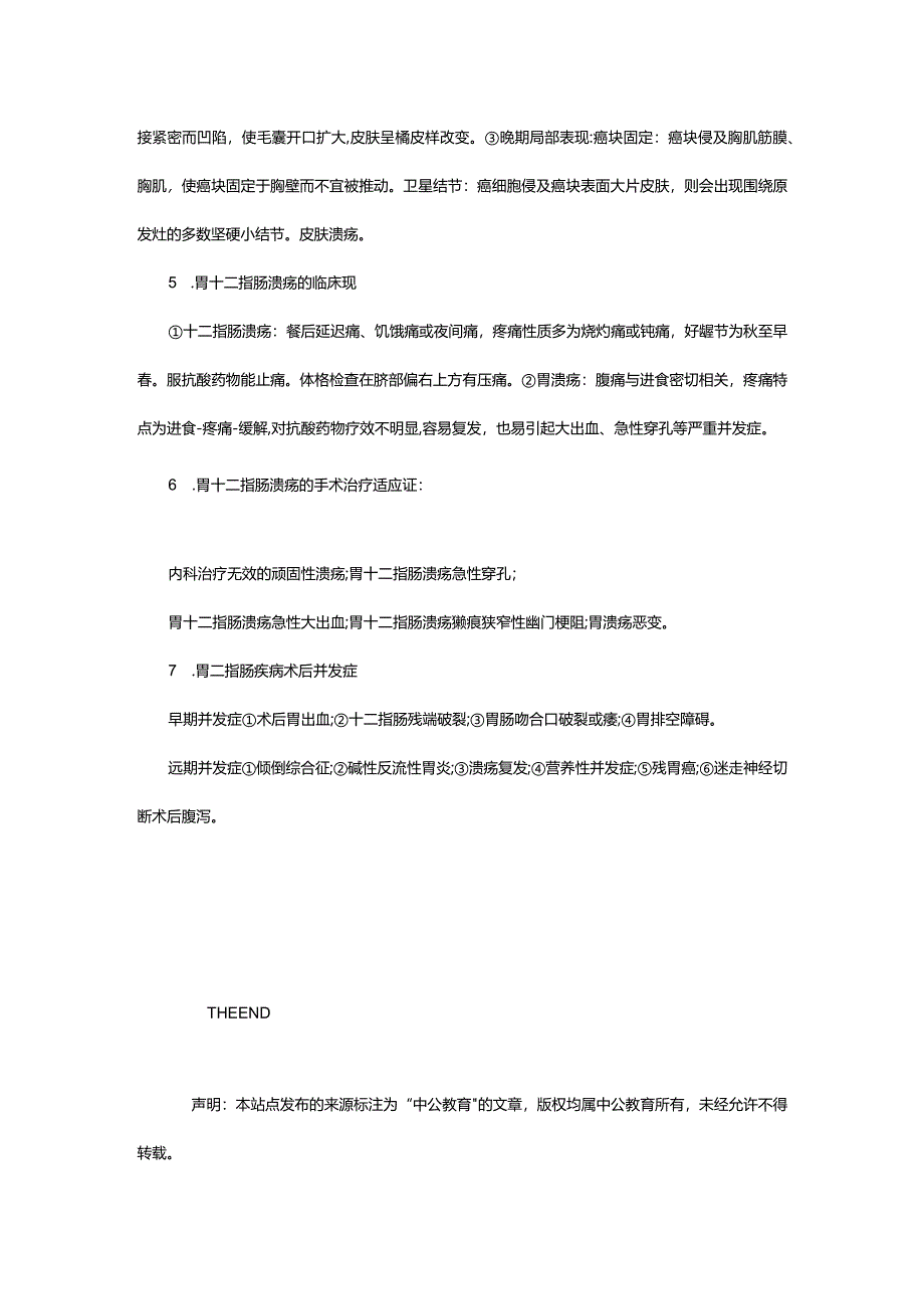 2024年年自考上半年护理学专业外科护理学(二)学习资料_甘肃中公教育网.docx_第3页