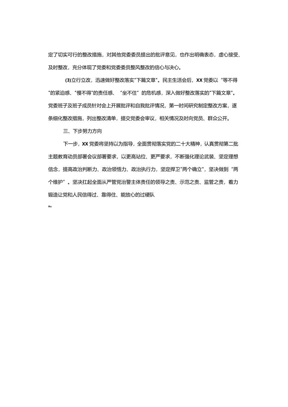 「转」开展主题教育民主生活会情况报告（2）.docx_第3页