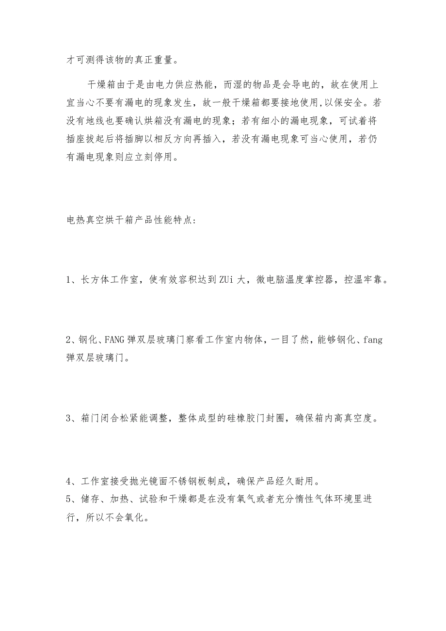 真空烘箱工作原理及认真使用方法真空烘箱工作原理.docx_第2页