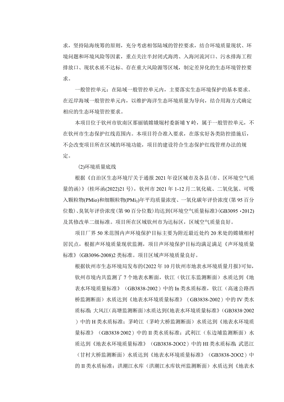 建材有限公司年处理80万吨石英砂项目环评可研资料环境影响.docx_第3页