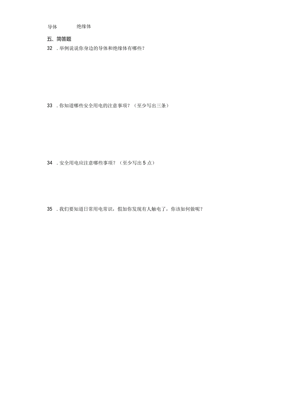 大象版三年级下册科学第二单元电与我们的生活综合训练.docx_第3页