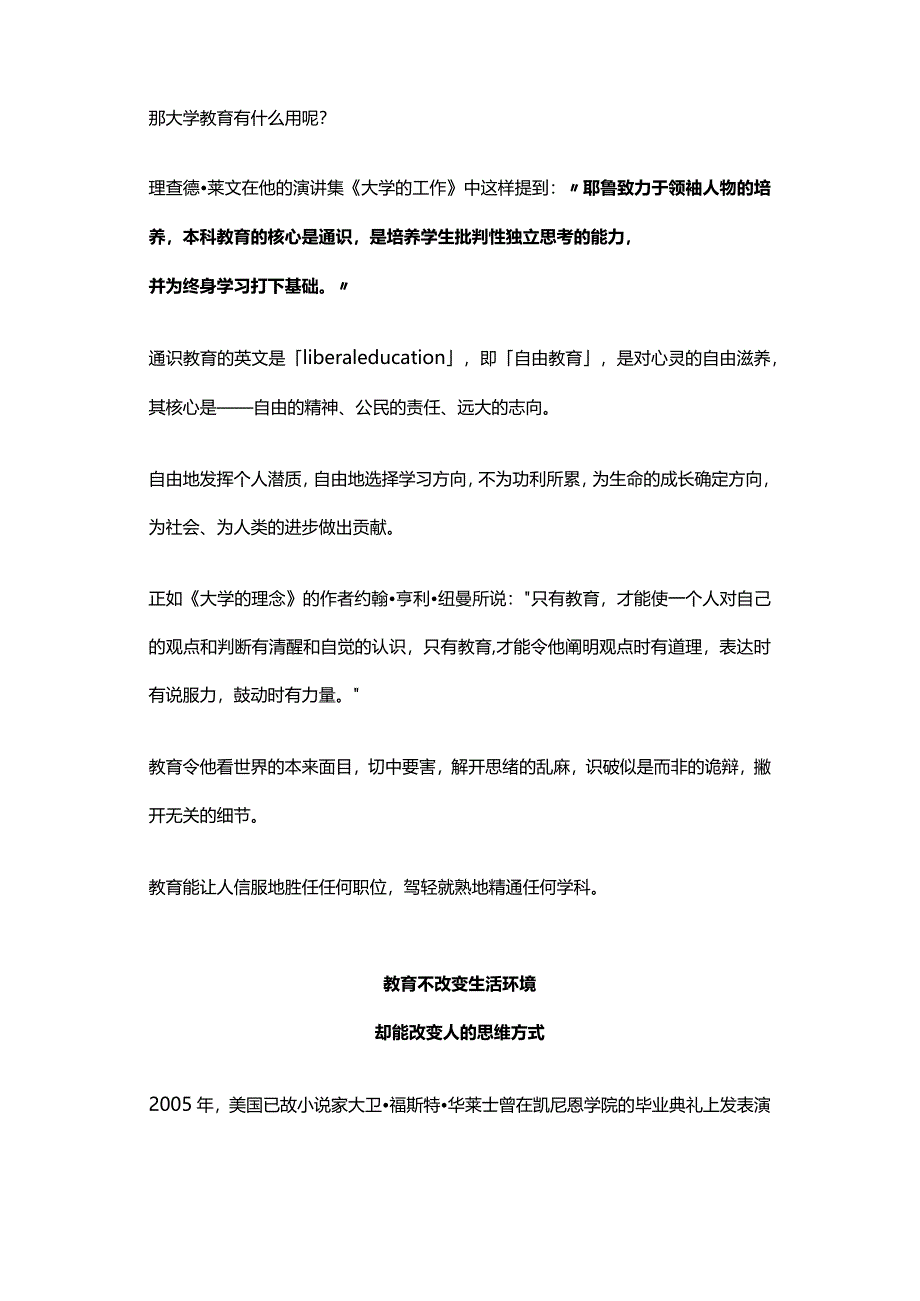 教育培养学生的思维.docx_第2页