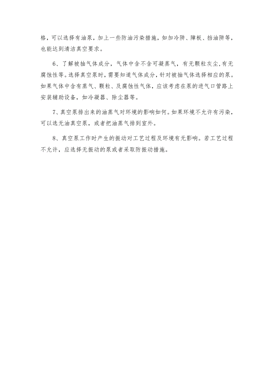 真空干燥箱漏气的解决方案干燥箱操作规程.docx_第3页