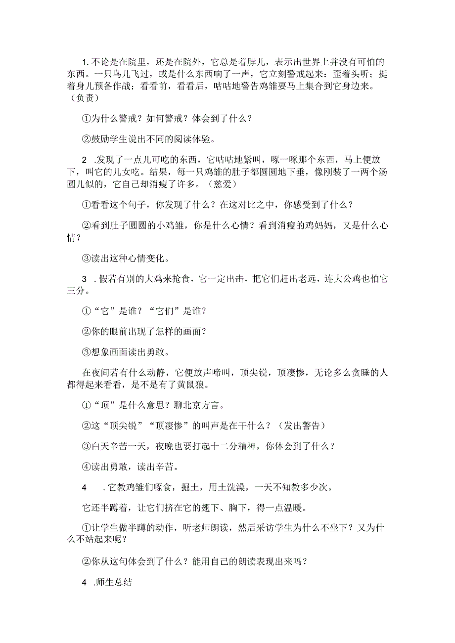 统编四年级下册《母鸡》教学设计.docx_第3页