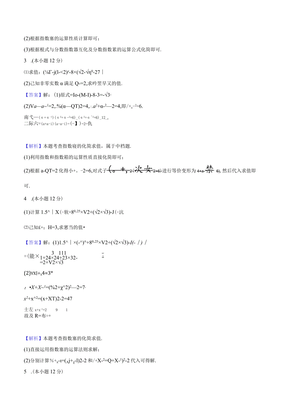 9指数与对数计算-教师用卷.docx_第2页