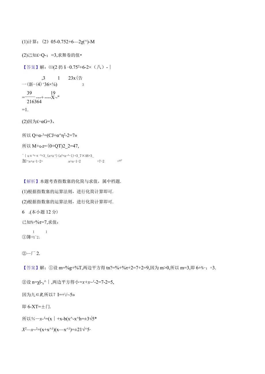 9指数与对数计算-教师用卷.docx_第3页