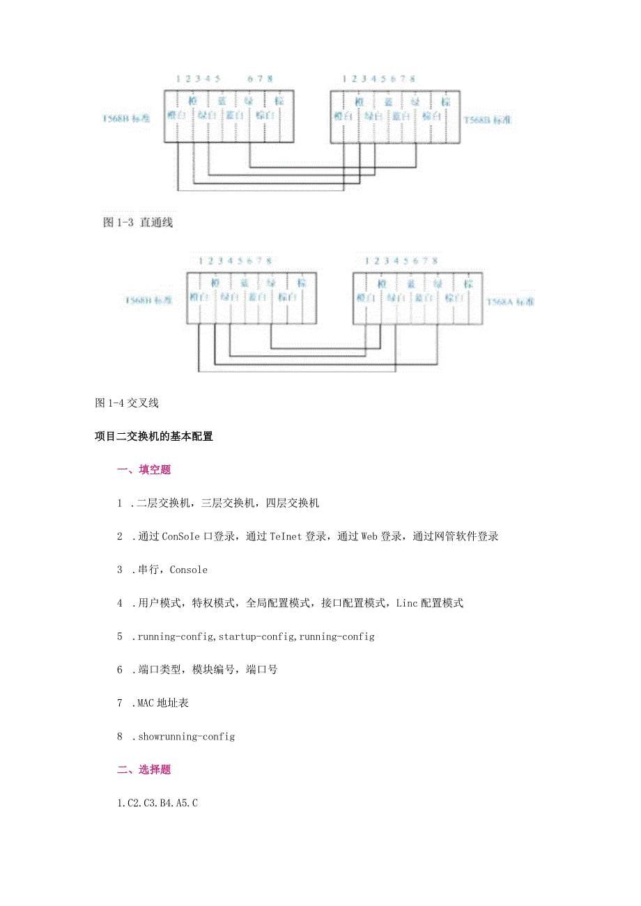 《网络设备配置与管理》考试习题答案.docx_第3页