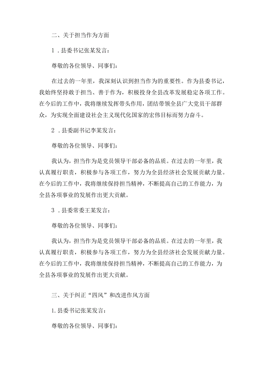 2024年县委常委班子（新6个方面）民主生活会个人发言合集.docx_第2页