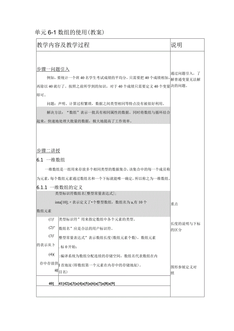 《C语言程序设计基础》教案第14课数组的使用（一）.docx_第2页