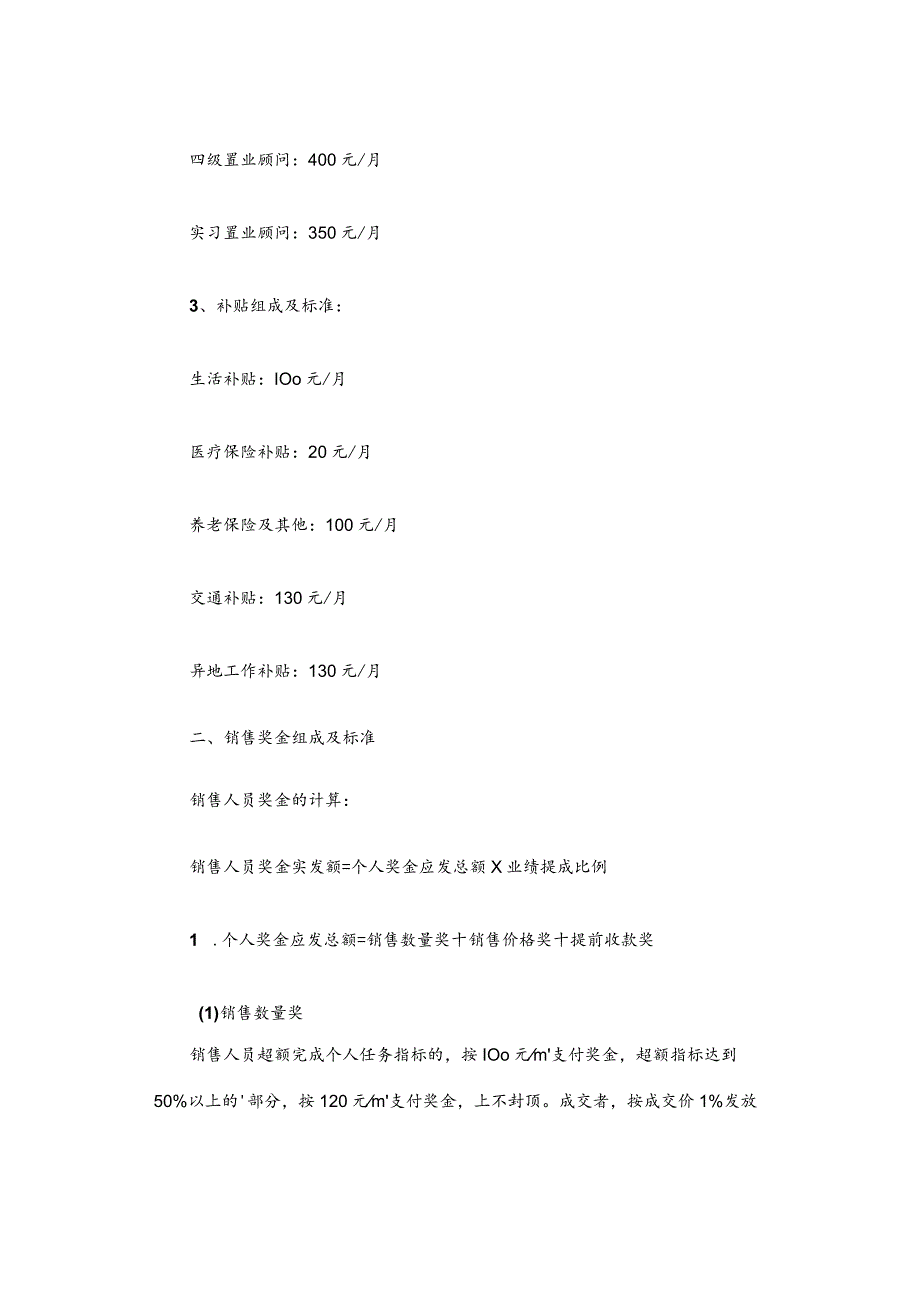 公司员工薪酬调整管理方案范文模板.docx_第2页