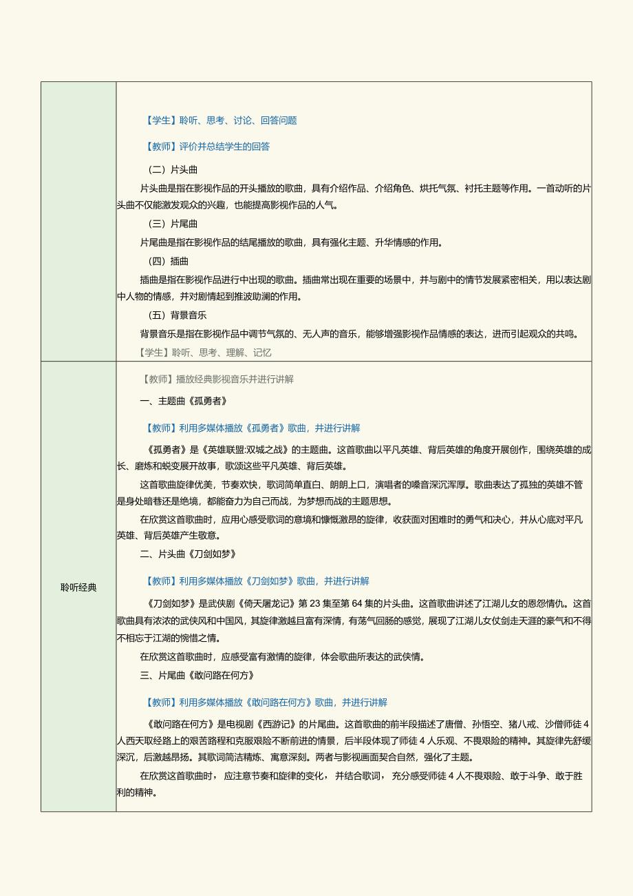 中职《音乐欣赏与实践》教案第16课综合音乐艺术欣赏与实践（六）.docx_第2页