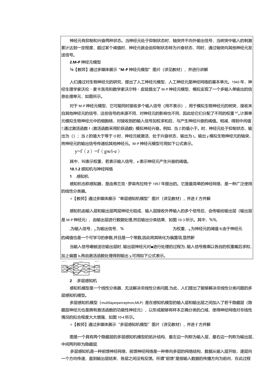 《机器学习基础及应用》教案第13课使用人工神经网络实现图像识别（一）.docx_第2页