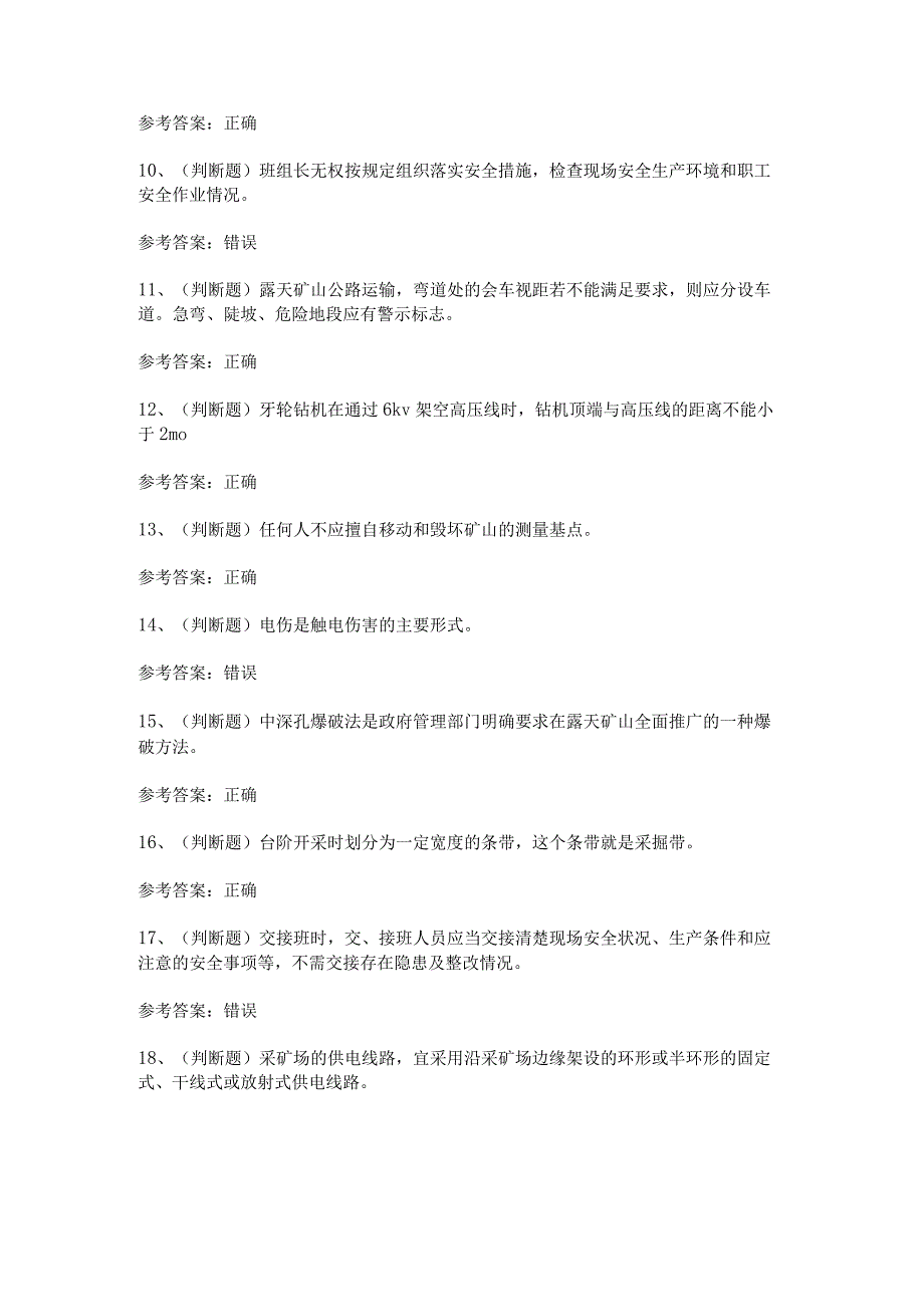 2024年金属非金属矿山安全检查作业（露天矿山）模拟考试及答案.docx_第2页