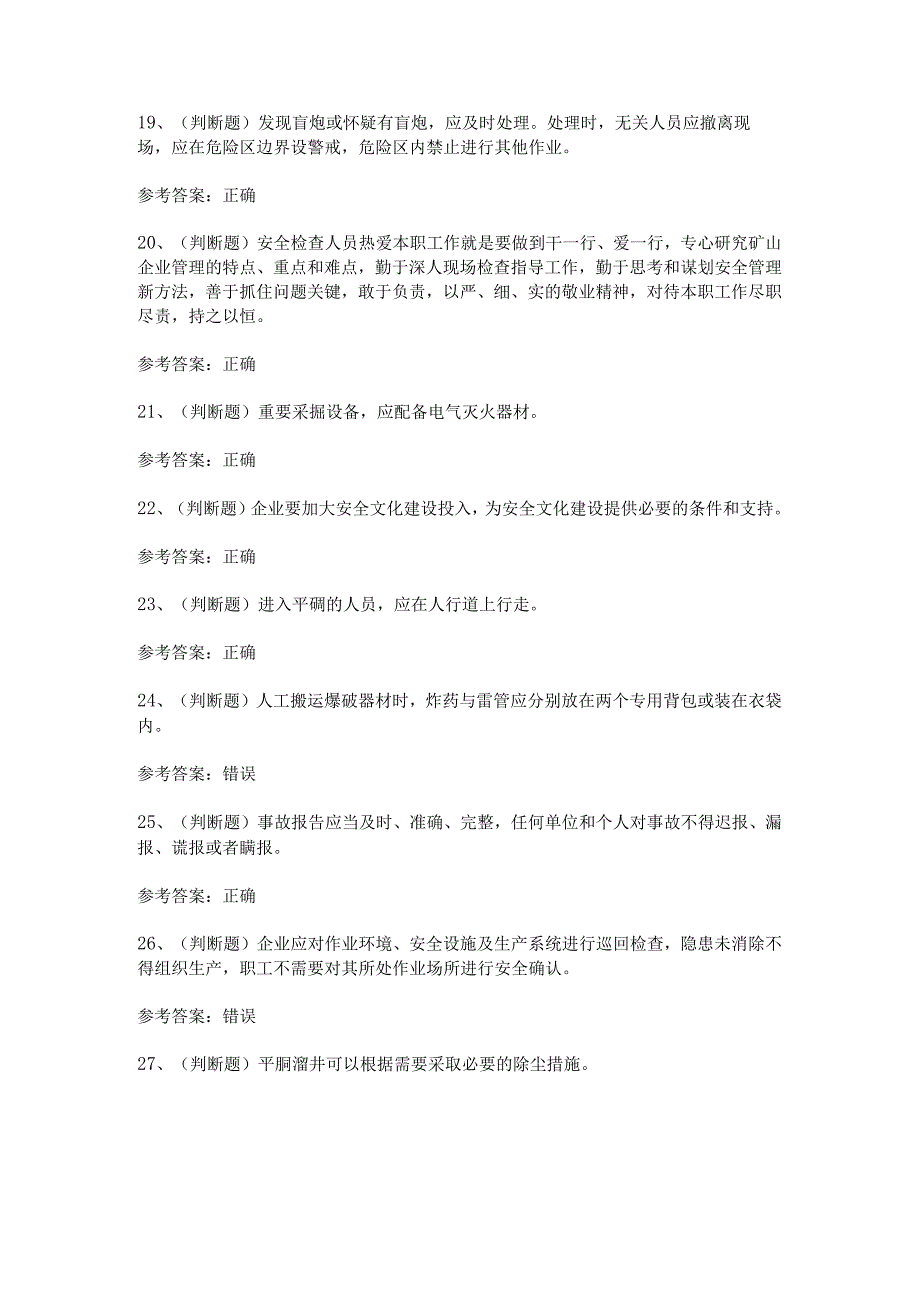 2024年金属非金属矿山安全检查作业（露天矿山）模拟考试及答案.docx_第3页