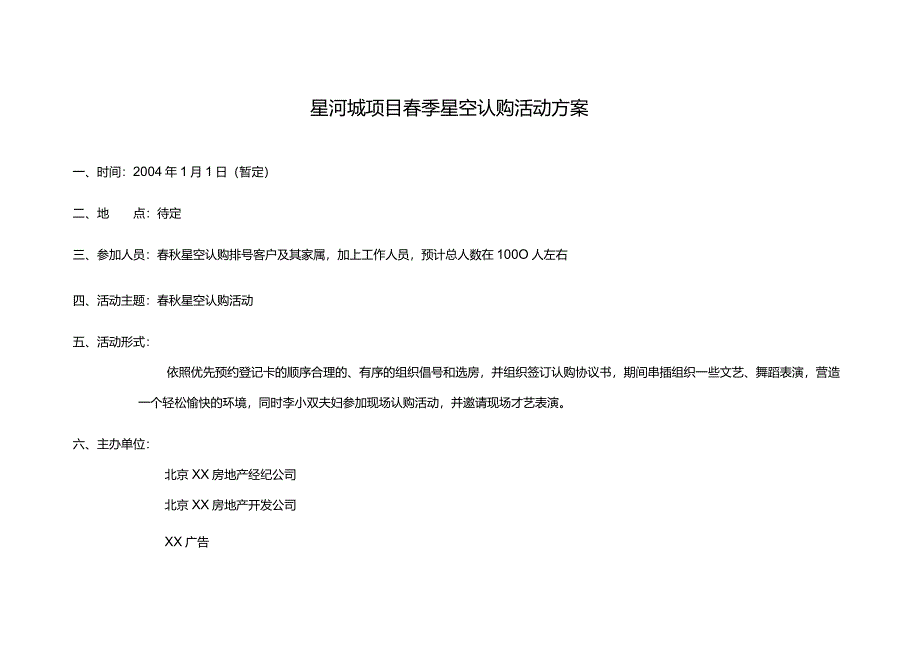 星河城项目春季星空认购活动方案.docx_第1页