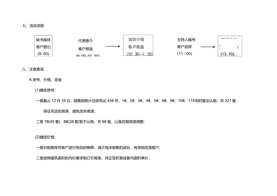 星河城项目春季星空认购活动方案.docx_第2页