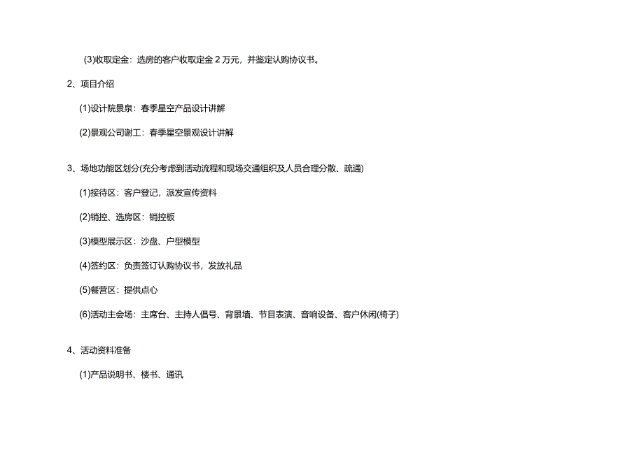 星河城项目春季星空认购活动方案.docx_第3页
