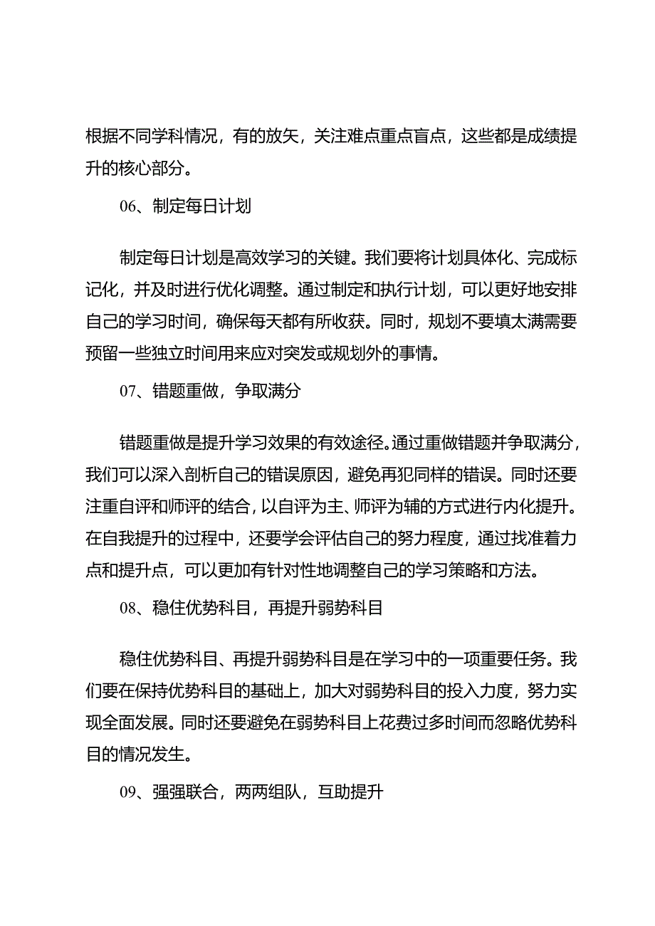 给尖子生的9条建议.docx_第2页