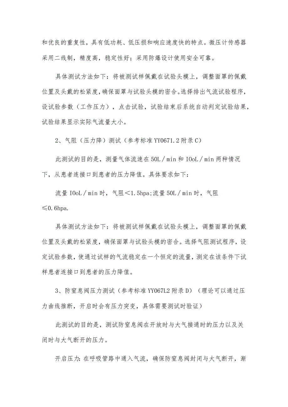 睡眠呼吸暂停治疗面罩性能测定仪OPT-01试验功能有哪些.docx_第2页