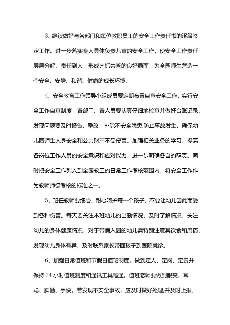 民办幼儿园安全工作计划.docx_第2页