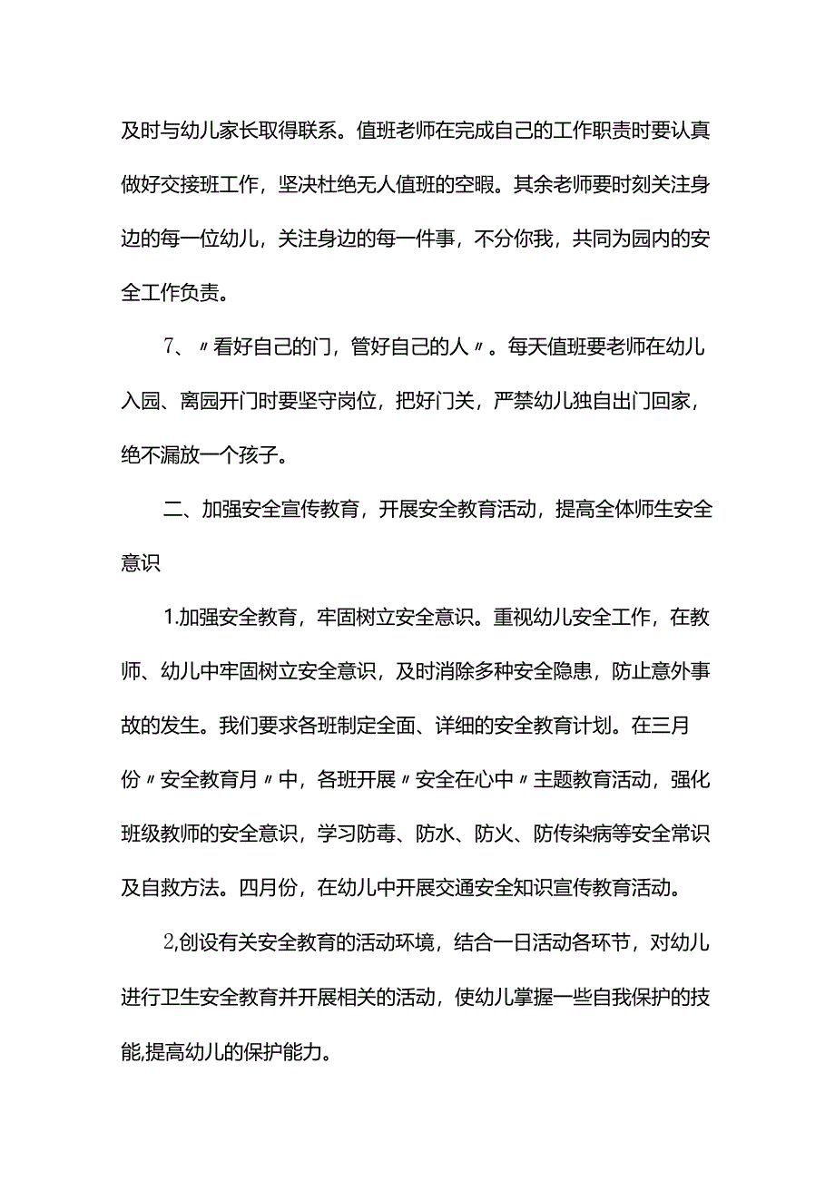 民办幼儿园安全工作计划.docx_第3页