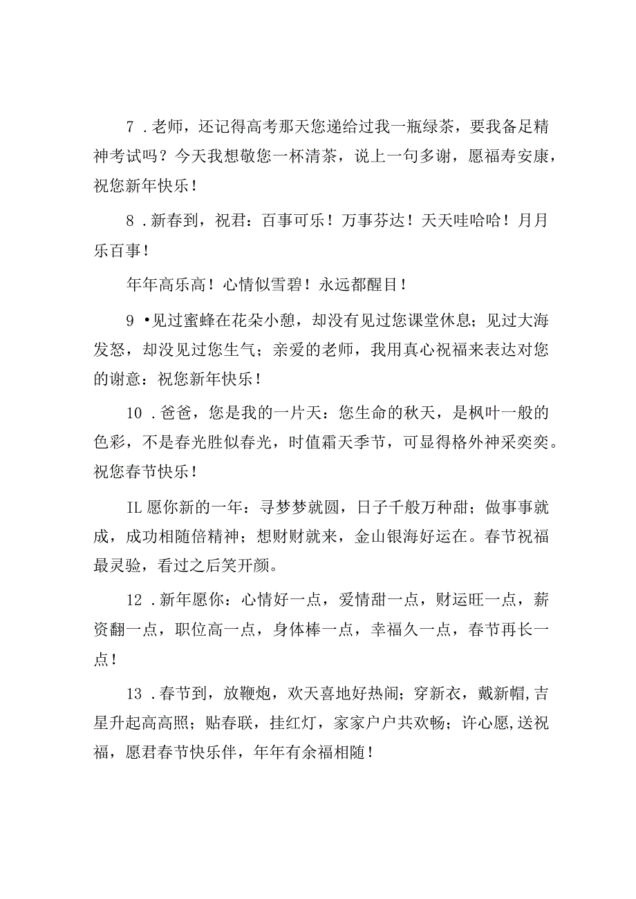 2024年春节短信祝福语&全国两会精神学习心得体会.docx_第2页