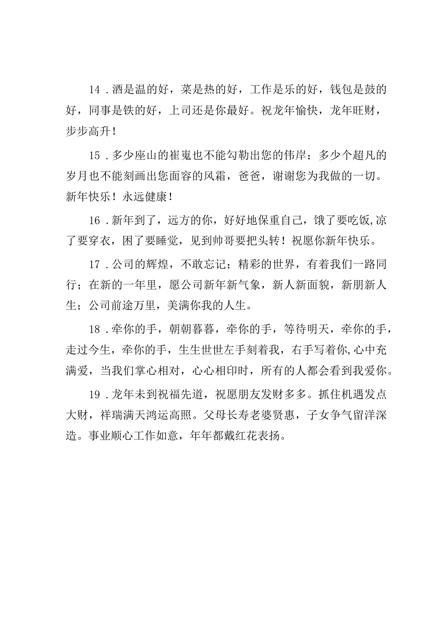 2024年春节短信祝福语&全国两会精神学习心得体会.docx_第3页