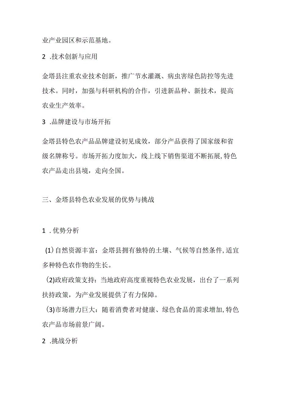 金塔县特色农业调研分析报告.docx_第2页