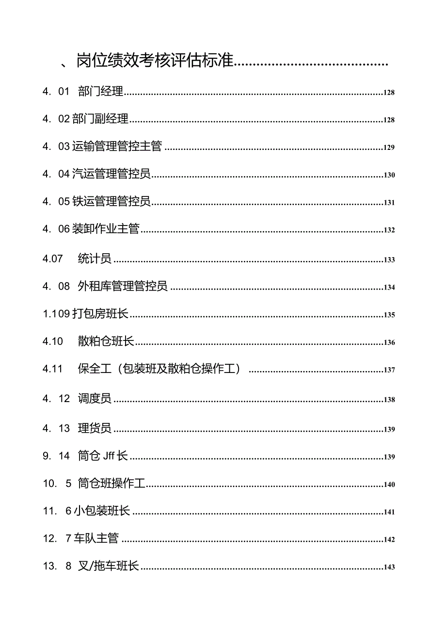 XX粮食工业企业物流管理部绩效管理操作手册范文(DOC45页).docx_第3页