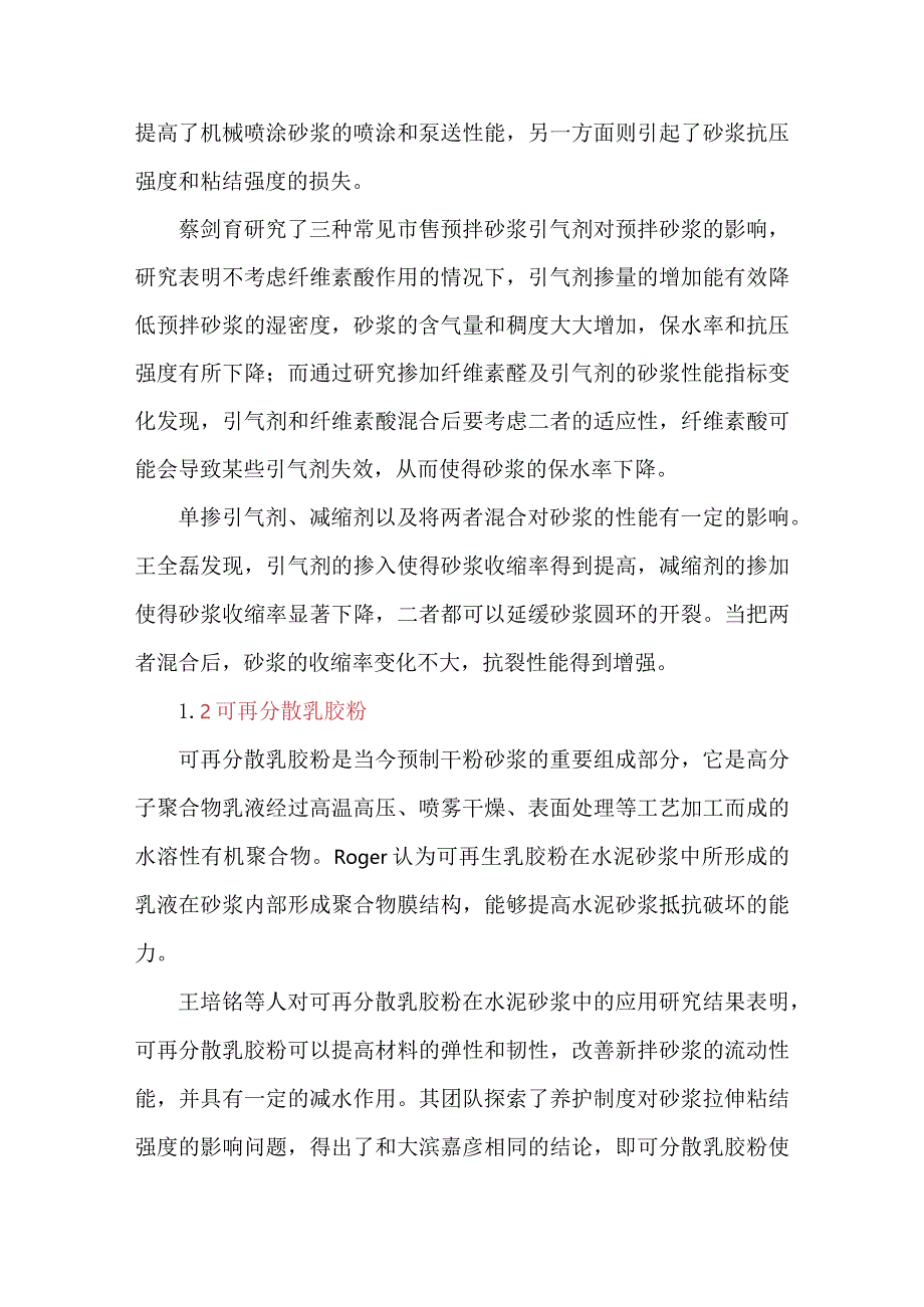 预拌砂浆常用外加剂研究.docx_第2页