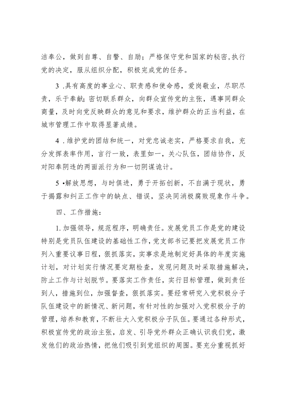 2024年度党支部发展党员工作计划&2024年市直机关党的建设工作要点.docx_第2页