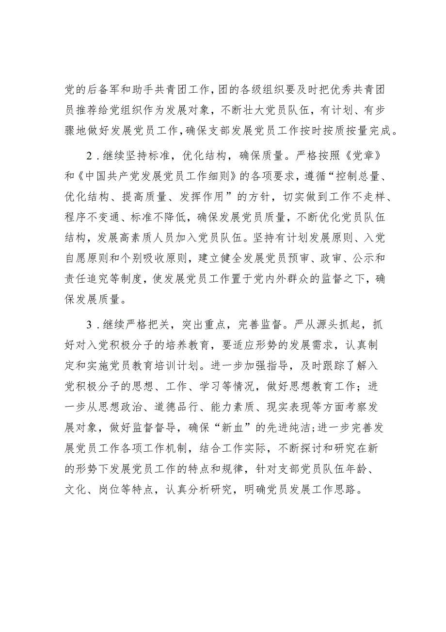 2024年度党支部发展党员工作计划&2024年市直机关党的建设工作要点.docx_第3页