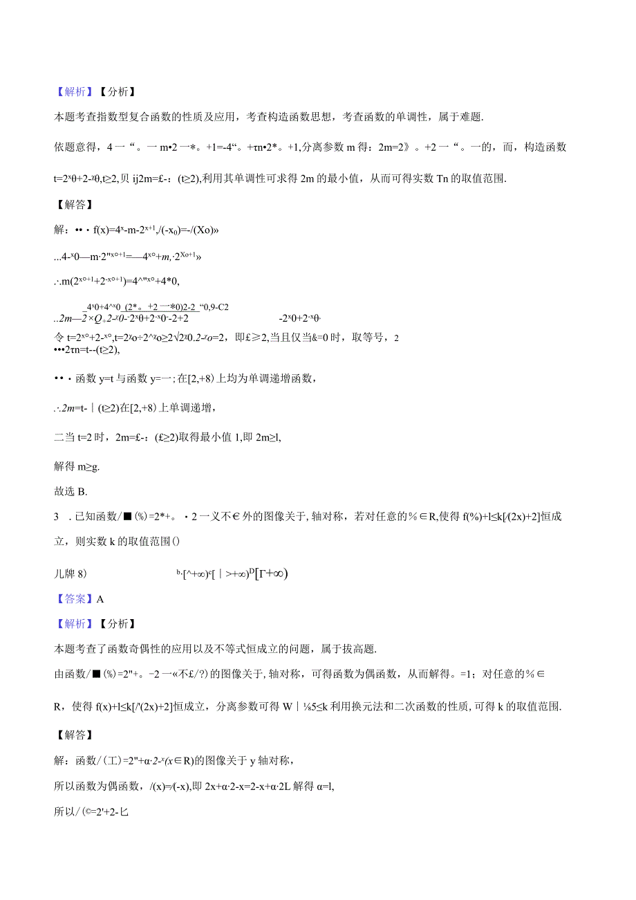 5二次函数参变分离-教师用卷.docx_第2页