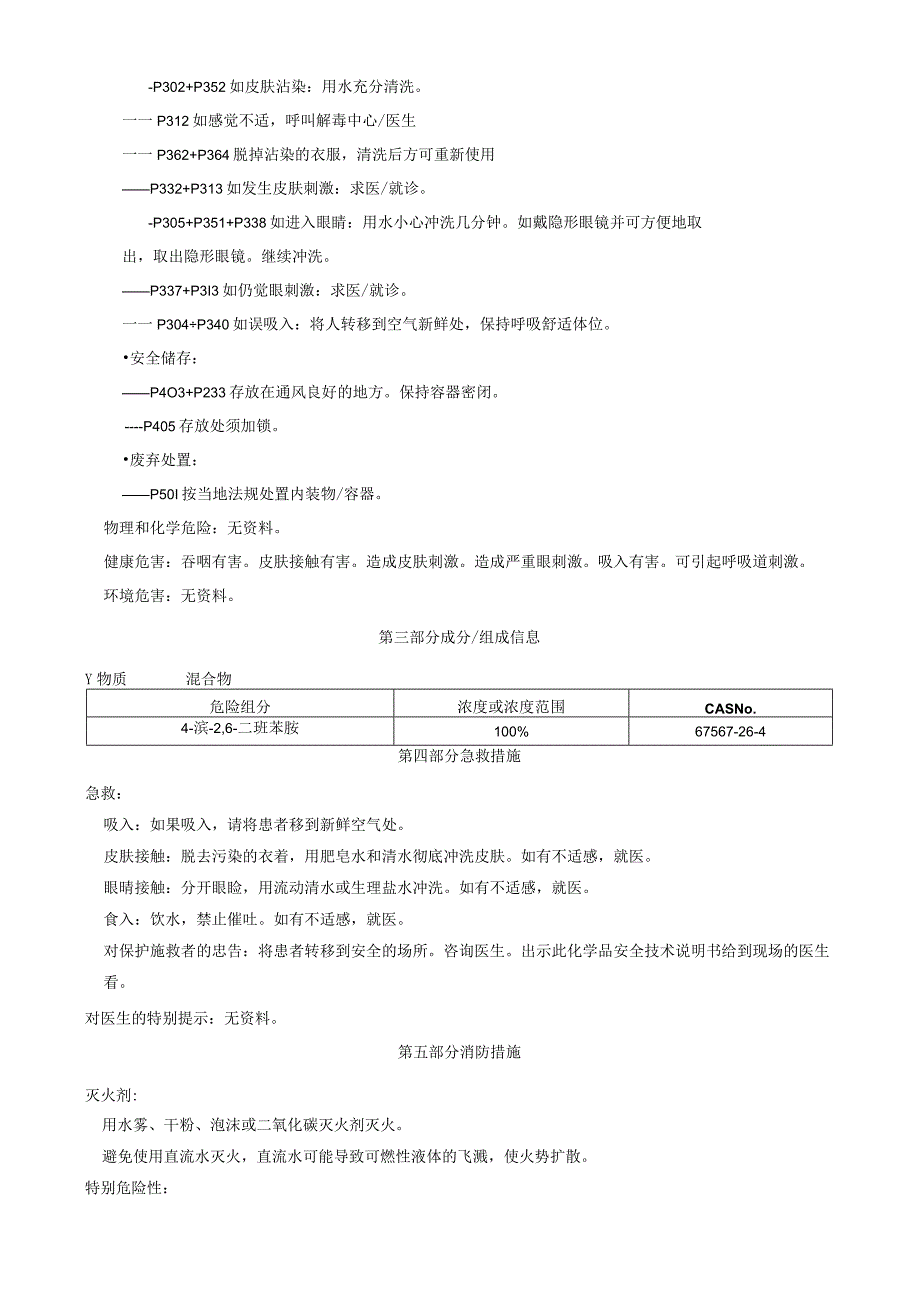 4-溴-2,6-二氟苯胺-安全技术说明书MSDS.docx_第2页