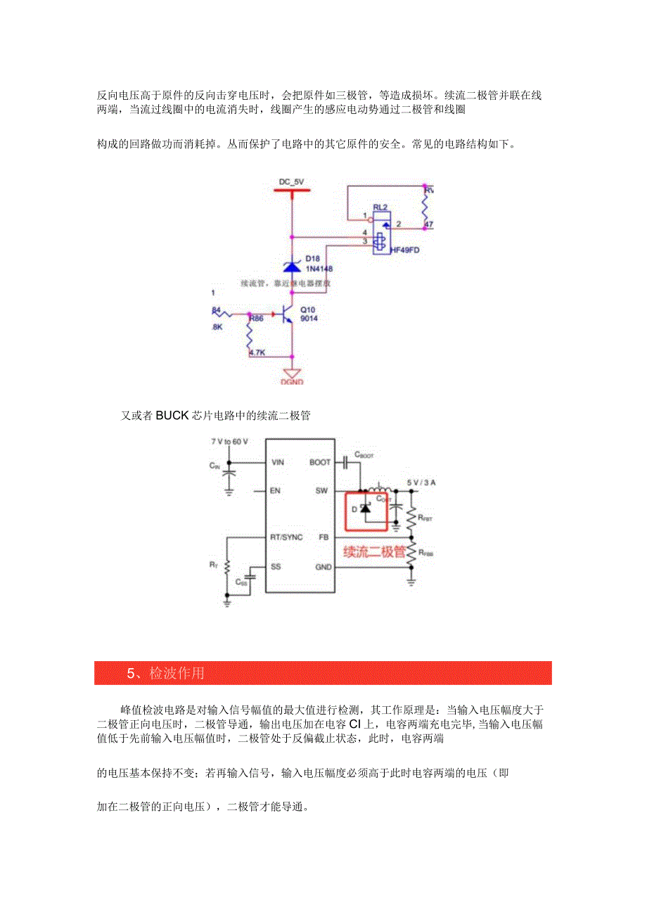 工程师必备的二极管常用电路.docx_第3页