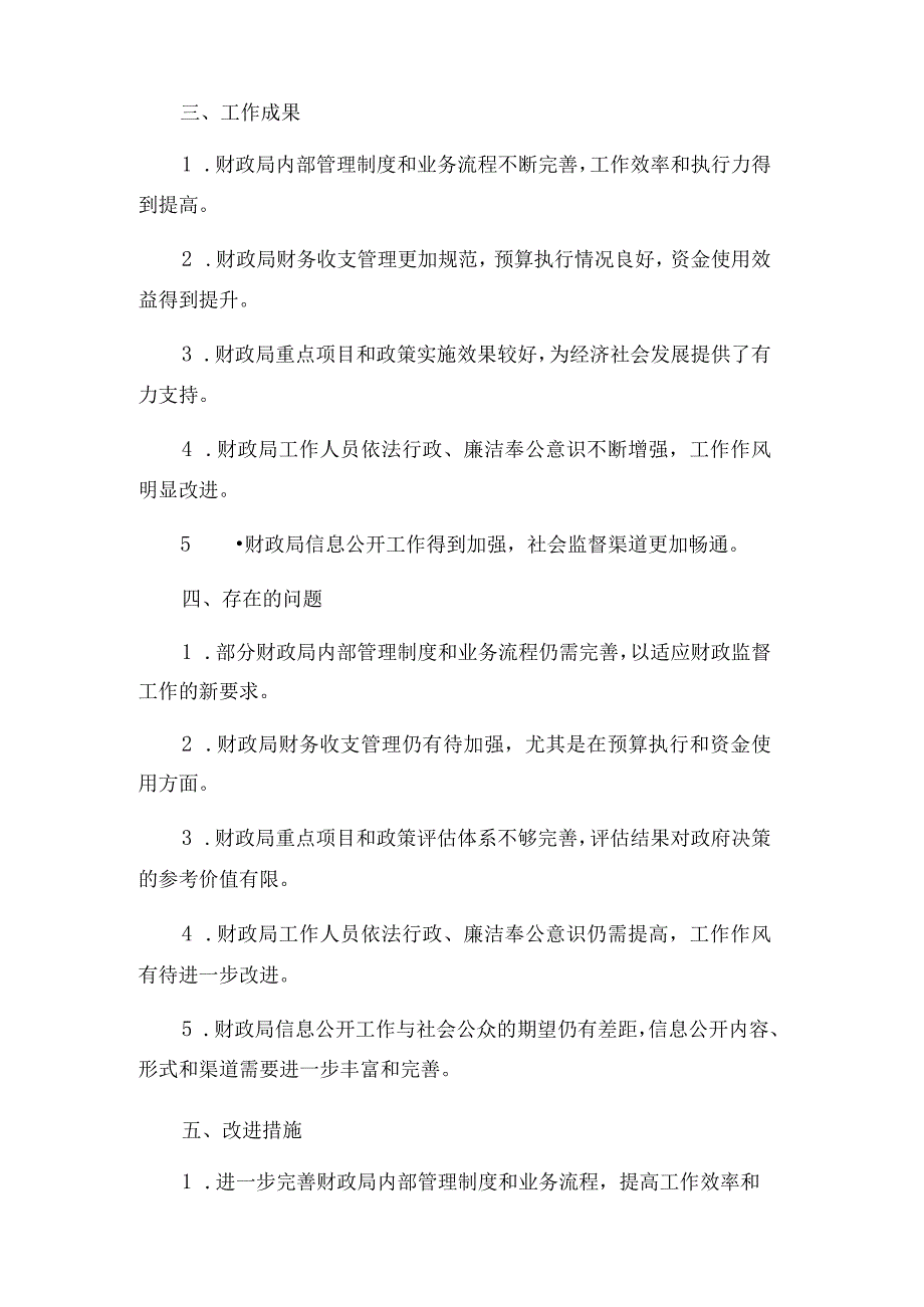 财政局特邀监督员监审工作情况总结汇报.docx_第2页